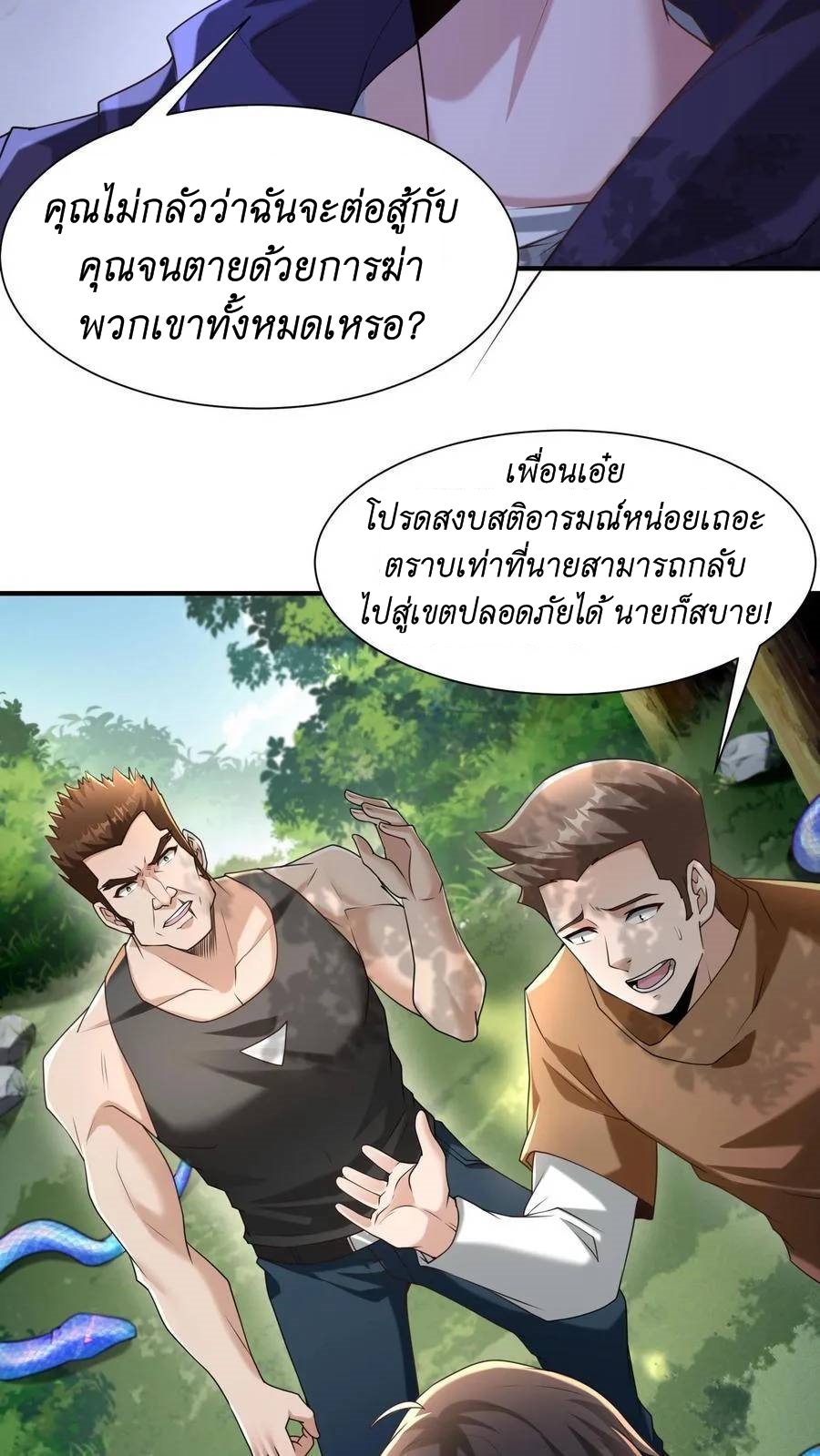 I Accidentally Became Invincible While Studying With My Sister ตอนที่ 11 หน้า 20