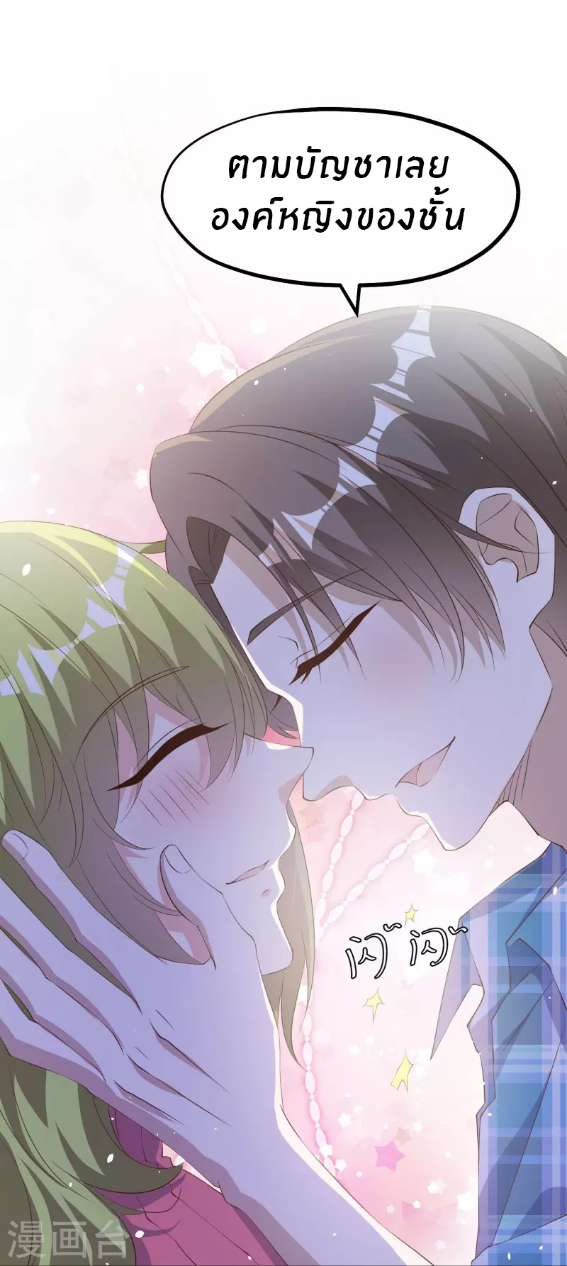 God Fisherman ตอนที่ 294 หน้า 24