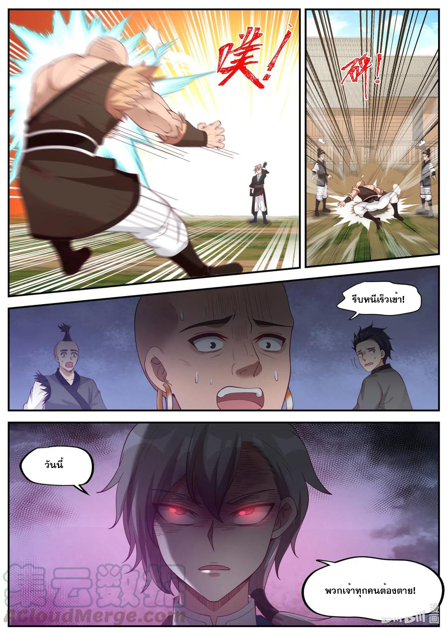 เทพสายฟ้า ราชาสงคราม ตอนที่ 186 หน้า 10