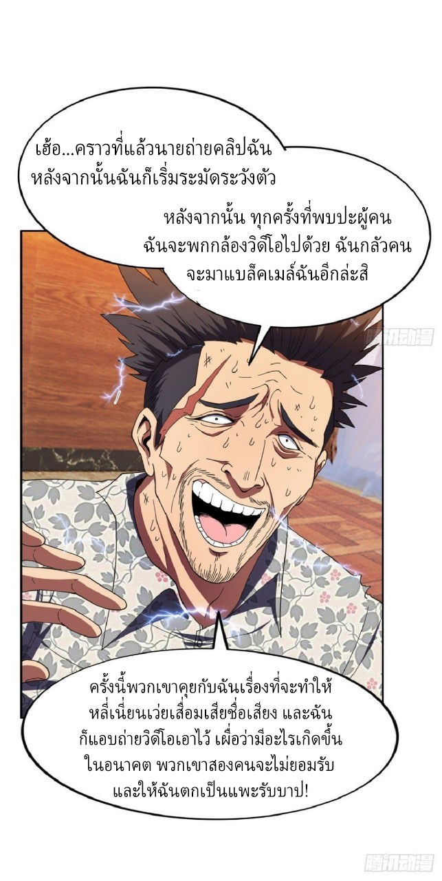 การเกิดใหม่ของพระเจ้ากับระบบผลาญเงินสุดกาว ตอนที่ 23 หน้า 3