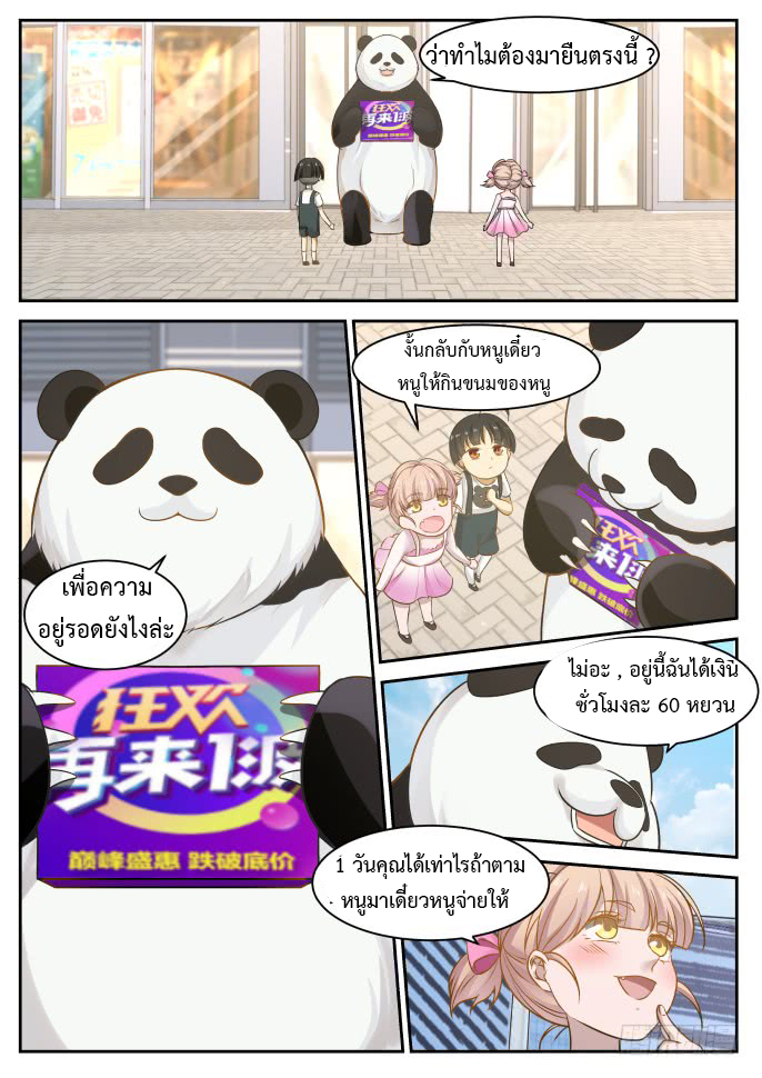 God student ตอนที่ 1 หน้า 3