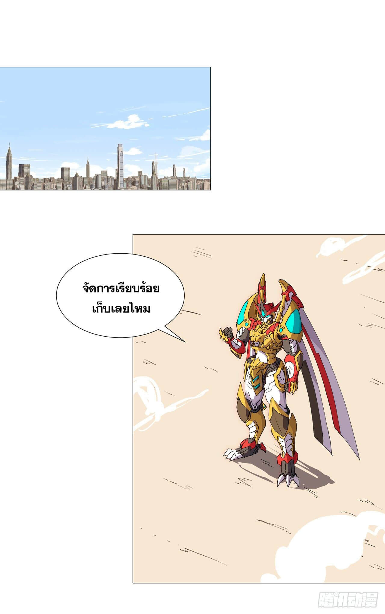 Cultivator vs Superhero (ทันจีน) ตอนที่ 97 หน้า 6