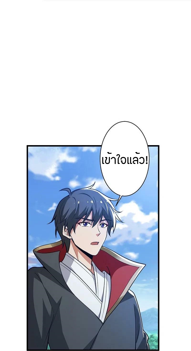 One Sword Reigns Supreme ตอนที่ 225 หน้า 21