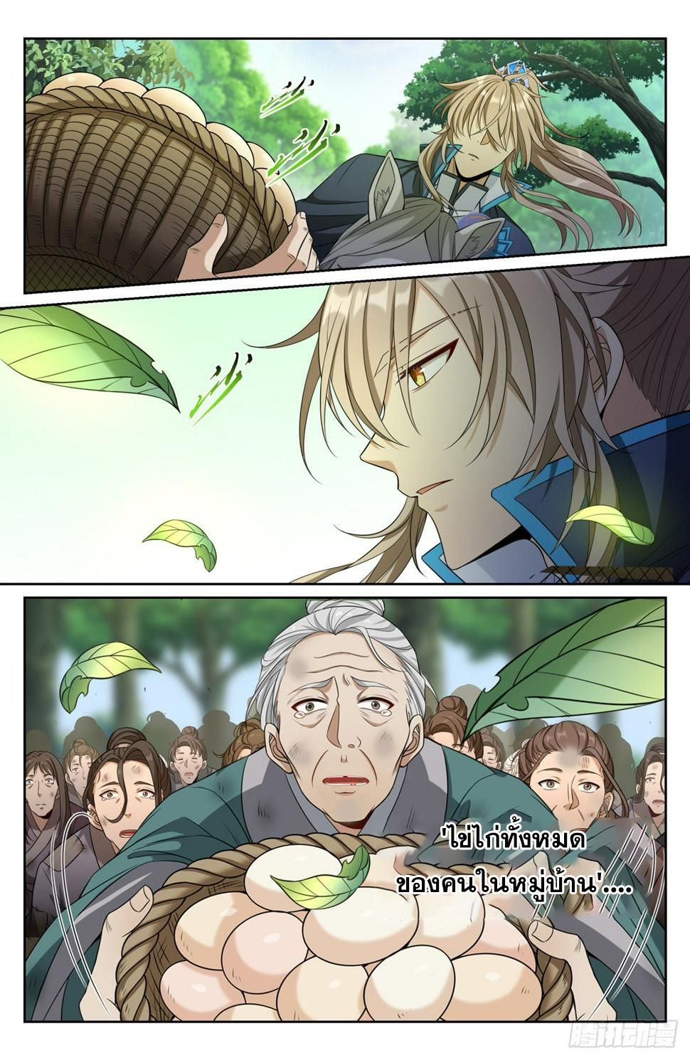 ผู้พิทักษ์รัตติกาล ตอนที่ 89 หน้า 13