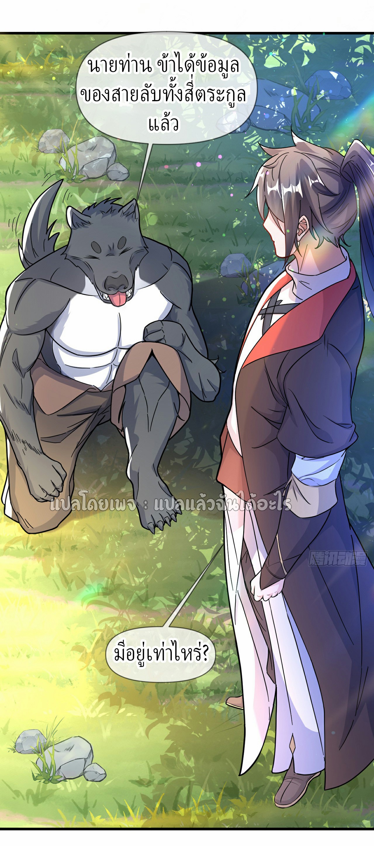 (ชนจีน)จุติเทพจักรพรรดิเกิดมาทั้งทีมีคะแนนเป็นล้าน ตอนที่ 10 หน้า 5