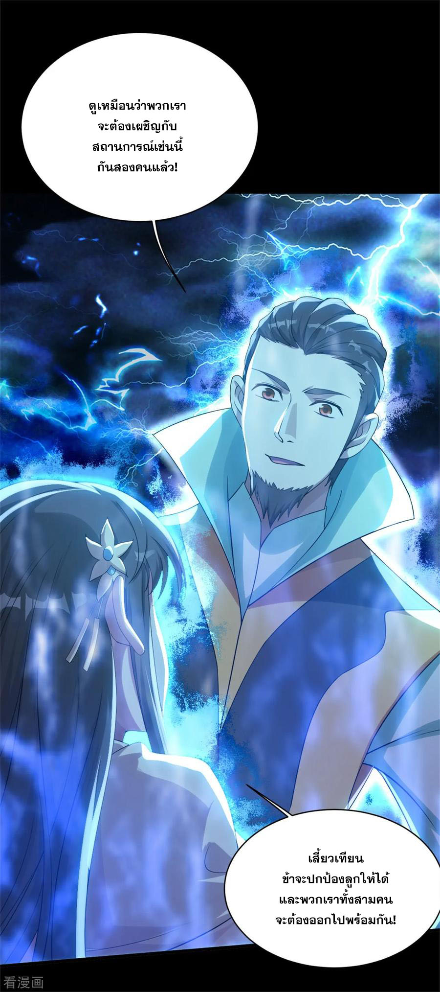 เทพอสูรสยบฟ้า ตอนที่ 90 หน้า 13