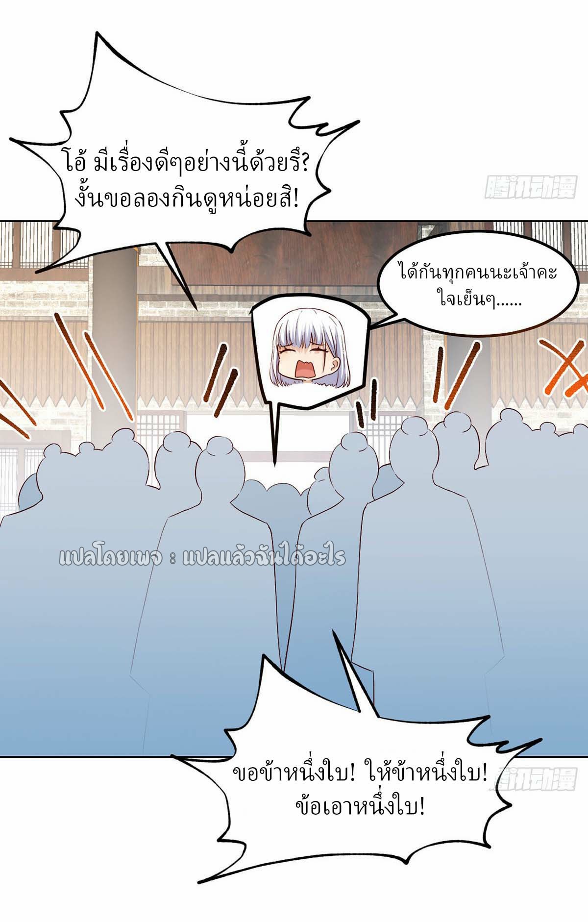 เกิดใหม่ทั้งทีมีเงินแค่เหรีญเดียว ตอนที่ 15 หน้า 32