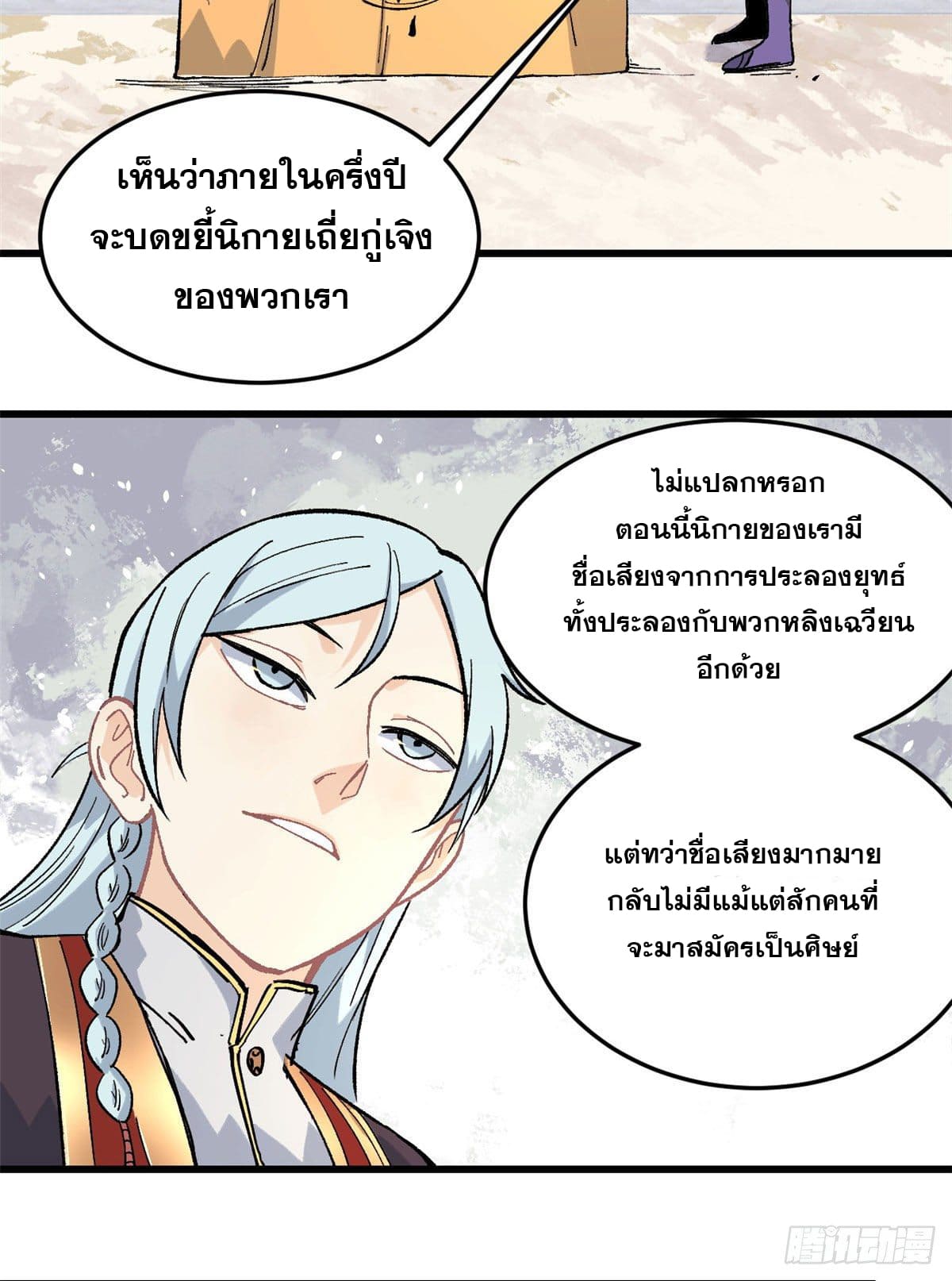 นิกายที่แข็งแกร่งที่สุด (ทันจีน) ตอนที่ 70 หน้า 4