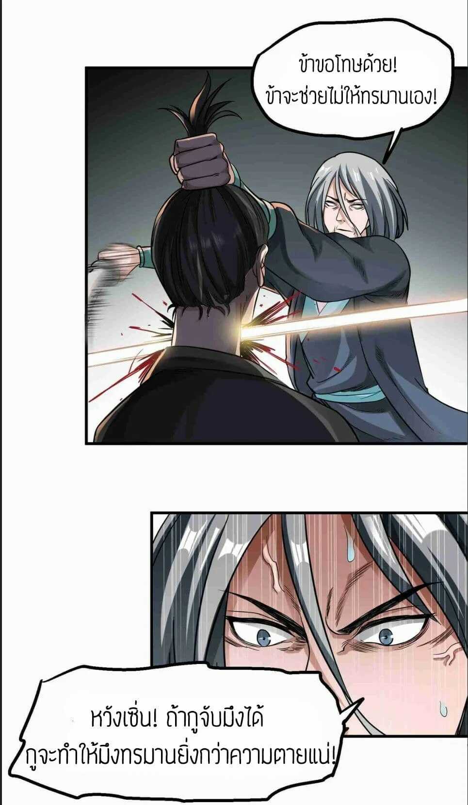 Super Warrior in Another World ทหารเซียนไปหาเมียที่ต่างโลก (กำลังแปลอยู่) ตอนที่ 46 หน้า 18