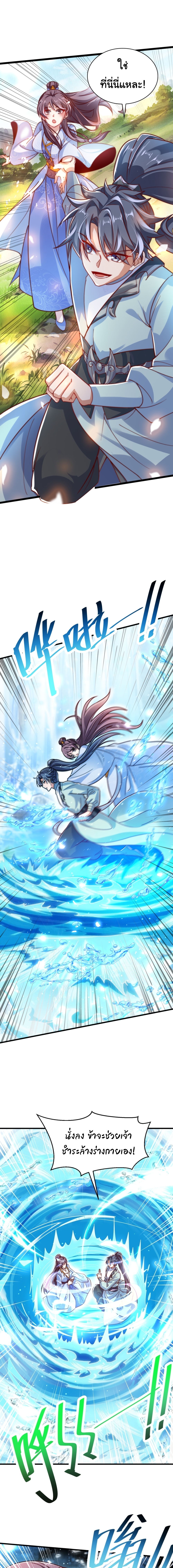 เทพเซียนหมื่นวิถี ตอนที่ 73 หน้า 11