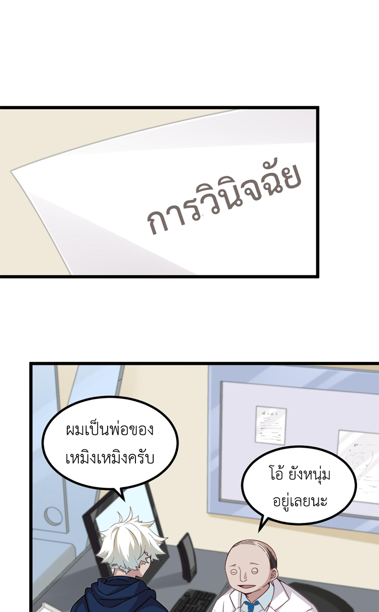 เกมบุกโลก ตอนที่ 14 หน้า 31