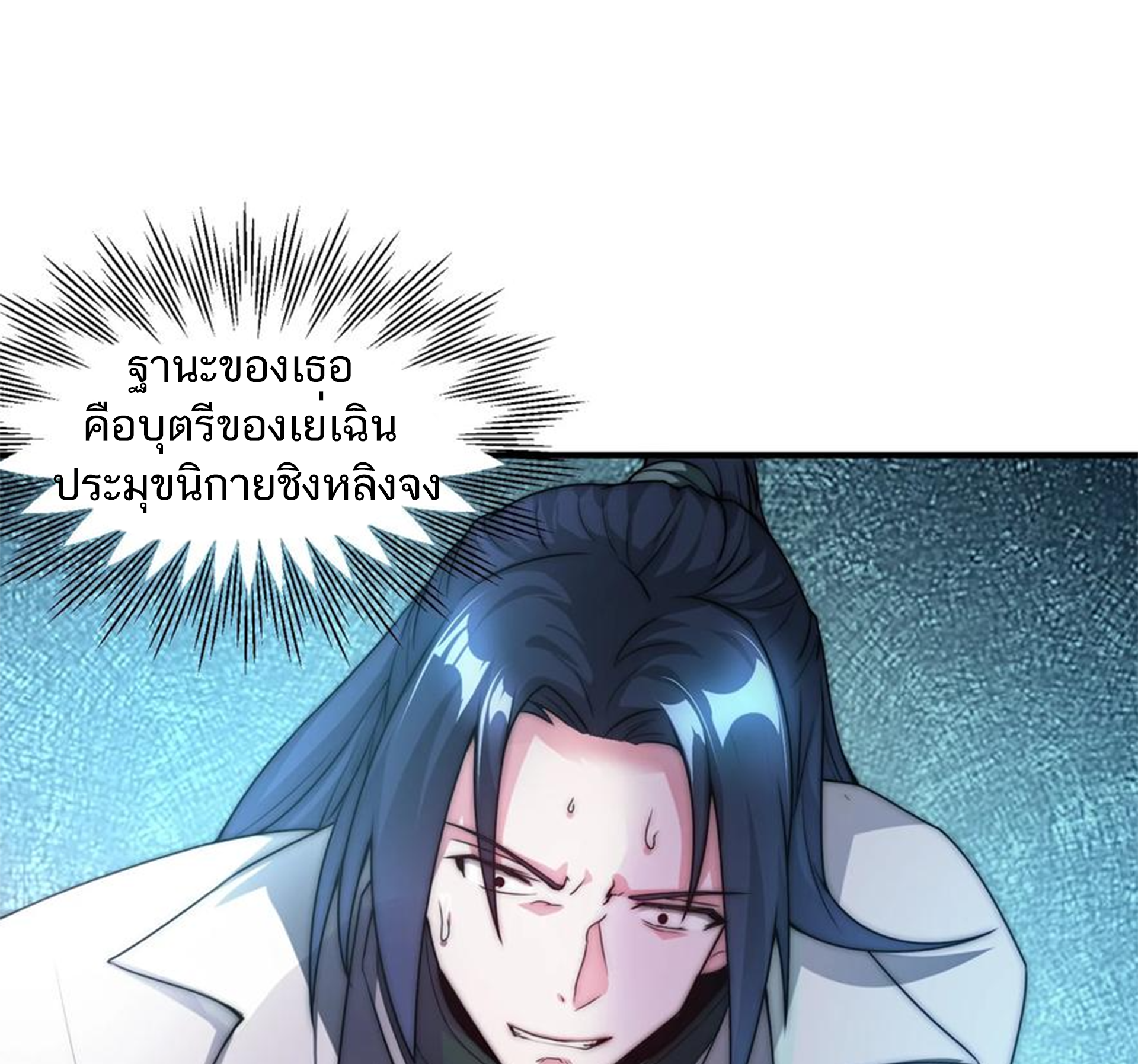 ชะตาตัวร้ายอย่างข้าจะตบ ตัวเอกก็ไม่ใช่เรื่องยากเกินไป ถูกไหม ? ตอนที่ 5 หน้า 20