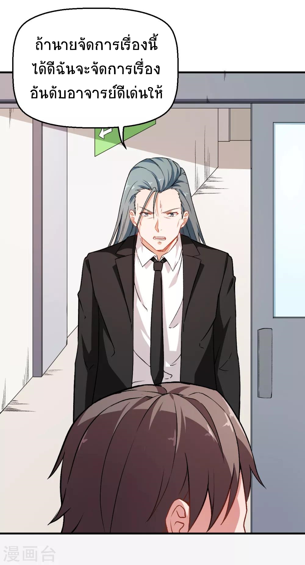 สุดยอดระบบอาจารย์ ตอนที่ 42 หน้า 6