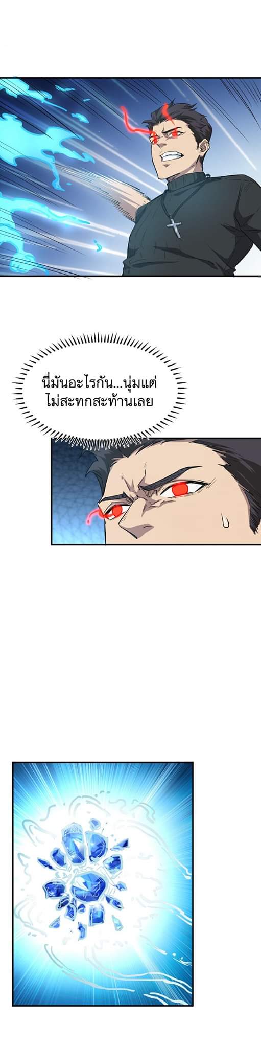 [ภัยพิบัติแห่งยุคสุดท้าย] ตอนที่ 27 หน้า 25