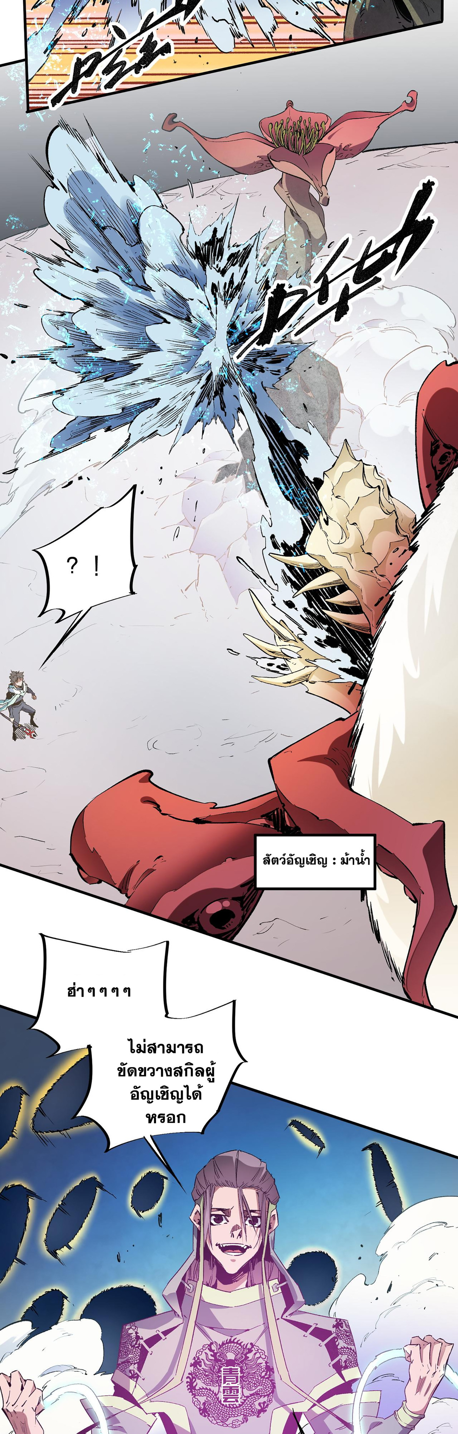 ฉันคือผู้เล่นไร้อาชีพที่สังหารเหล่าเทพ ตอนที่ 32 หน้า 4