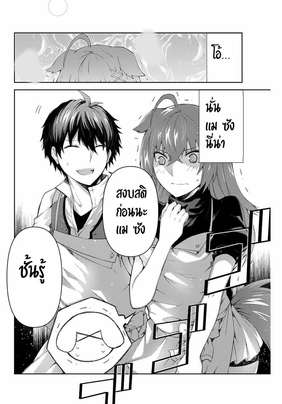 FUGUUSHOKU “KAJISHI” DAKEDO SAIKYOU DESU อาชีพสุดอ่อน(ช่างตีเหล็ก)แต่โคตรโกง ตอนที่ 5 หน้า 3