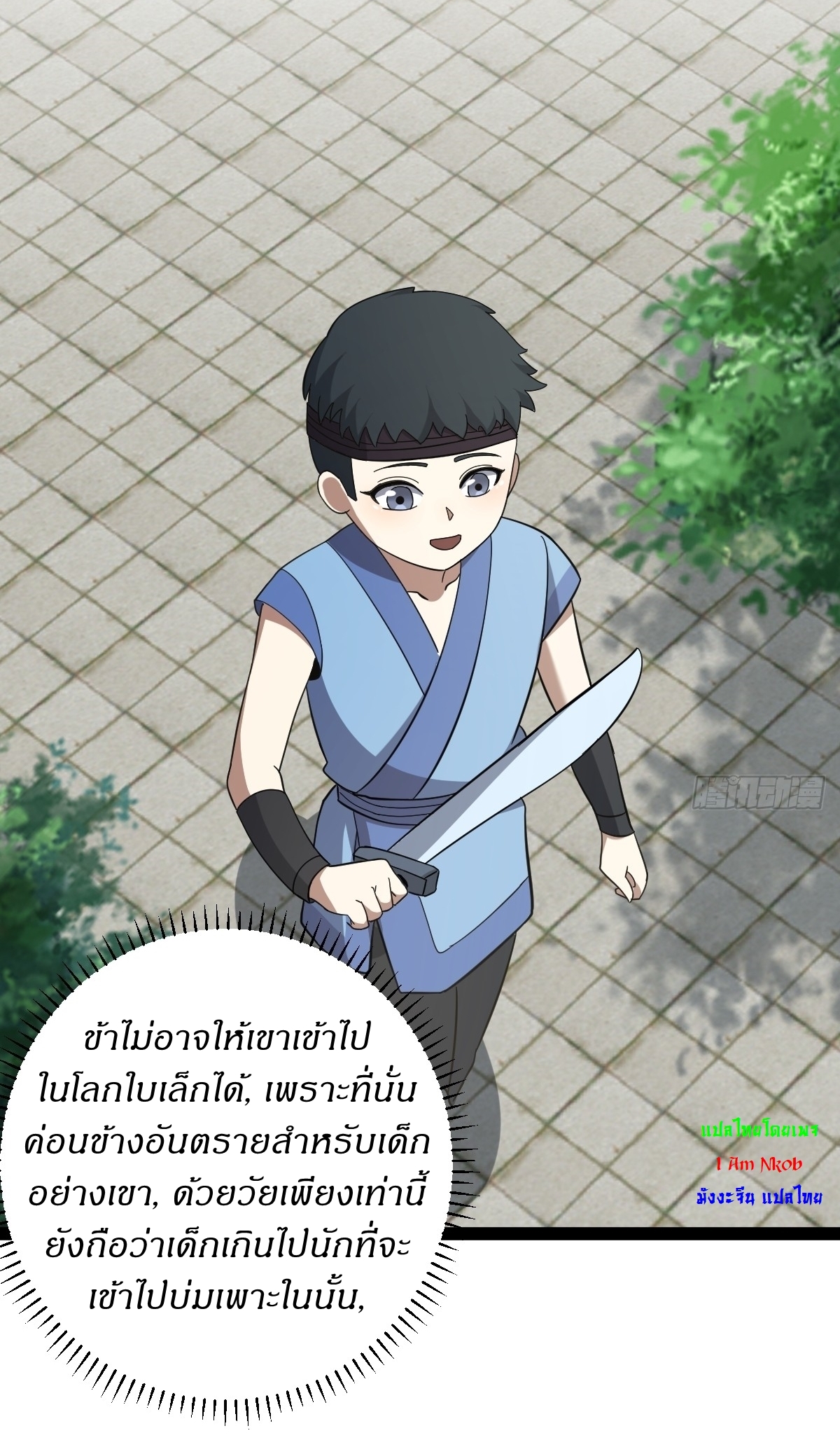 เก็บตัวร้อยปี จากนี้พี่ขอเทพ! INVINCIBLE AFTER A HUNDRED YEARS OF SECLUSION ตอนที่ 95 หน้า 31