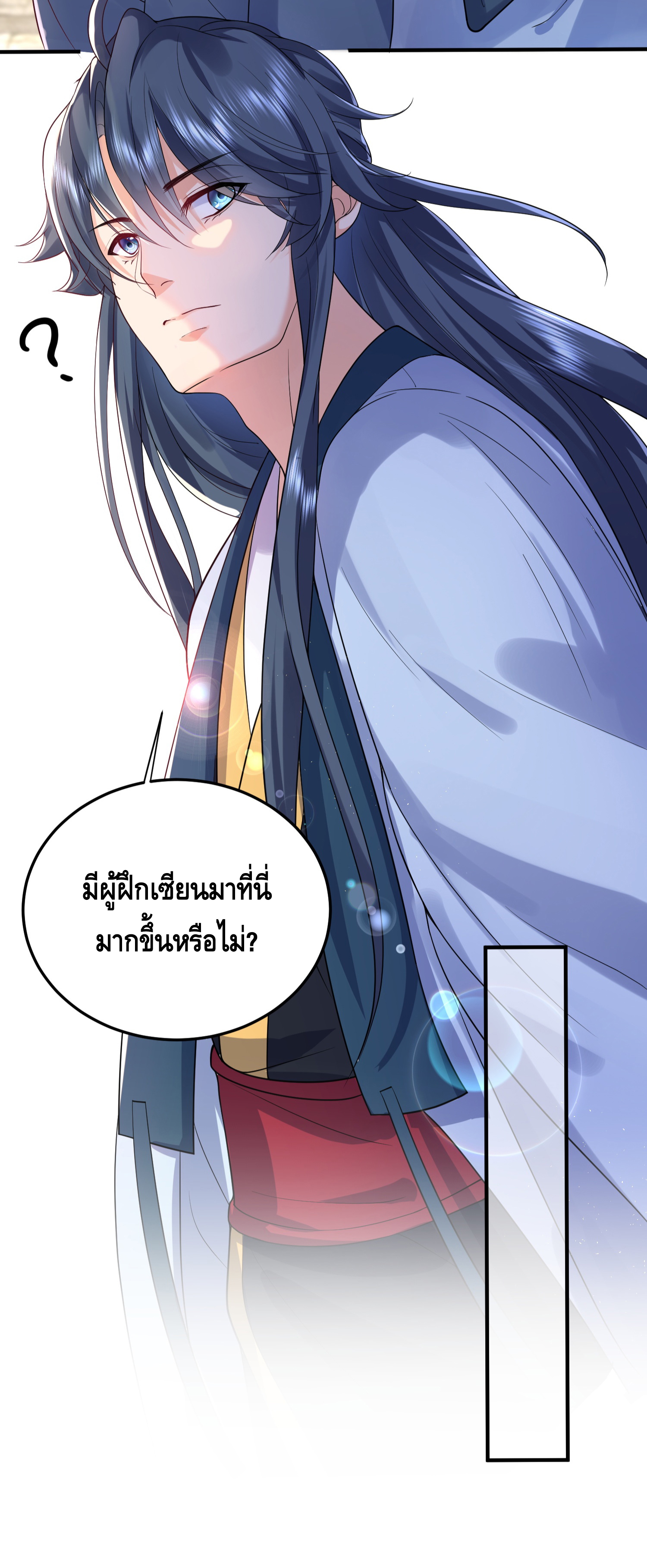 ข้าเป็นเทพเซียนตั้งแต่เมื่อไหร่? ตอนที่ 18 หน้า 31