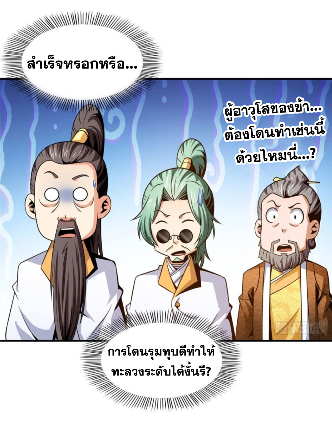 Library Of Heaven's Path ตอนที่ 104 หน้า 3