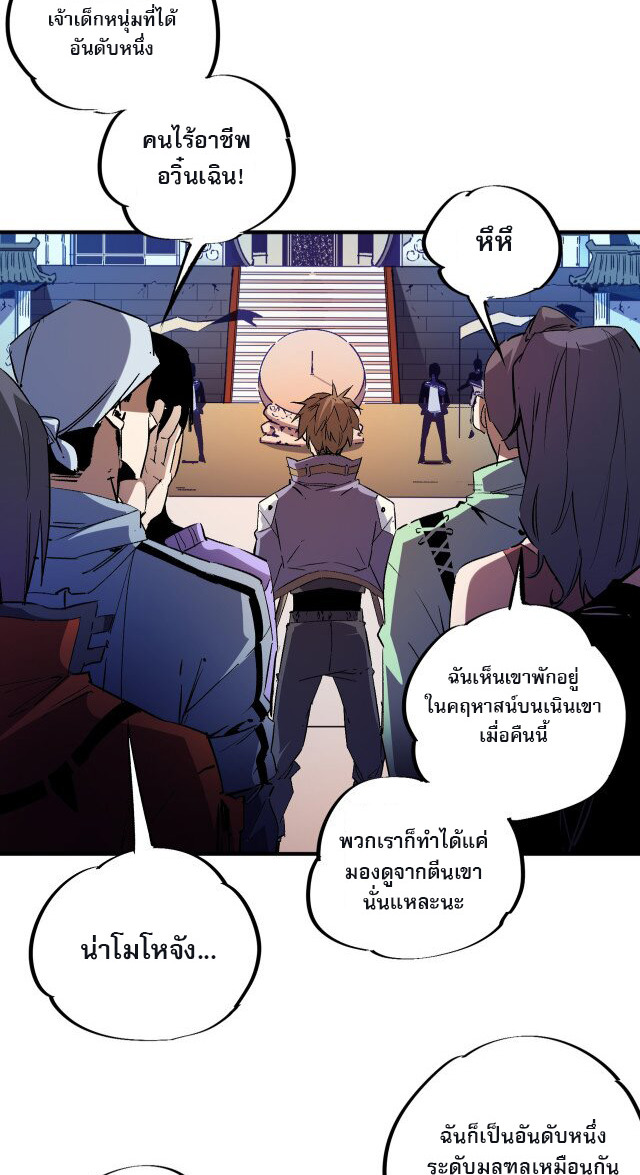 ฉันคือผู้เล่นไร้อาชีพที่สังหารเหล่าเทพ ตอนที่ 12 หน้า 4