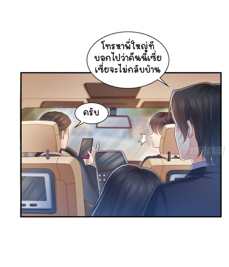 (ชนจีน)Perfect Secret Love The Bad New Wife Is a Little Sweet ตอนที่ 68 หน้า 16