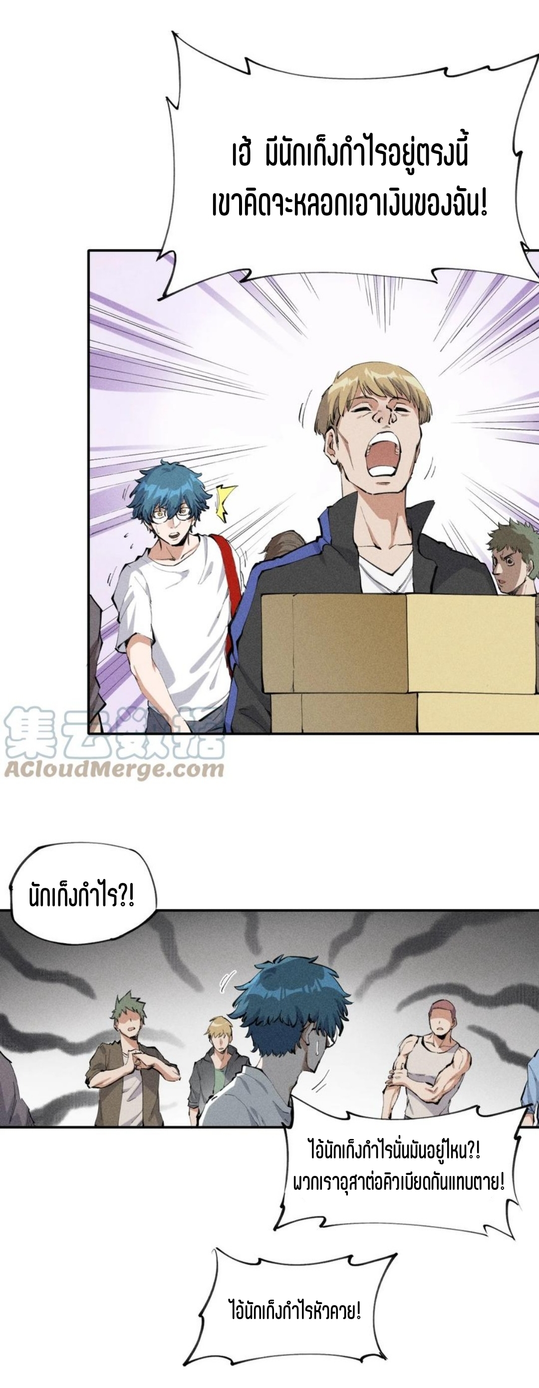 แม้ตัวละครเป็นแมงกะพรุนแต่ฉันก็ยังเทพอยู่ดี [ชนต้นฉบับ] ตอนที่ 1 หน้า 13