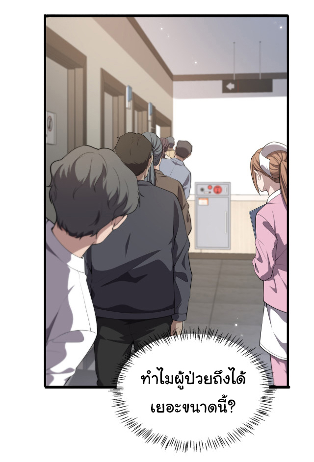 สุดยอดระบบของหมอหลิงหรัน ตอนที่ 214 หน้า 5