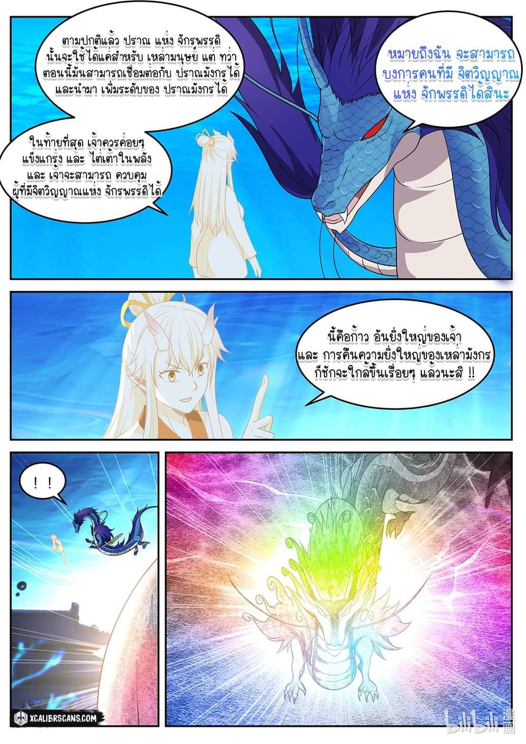 dragon throne ตอนที่ 36 หน้า 9