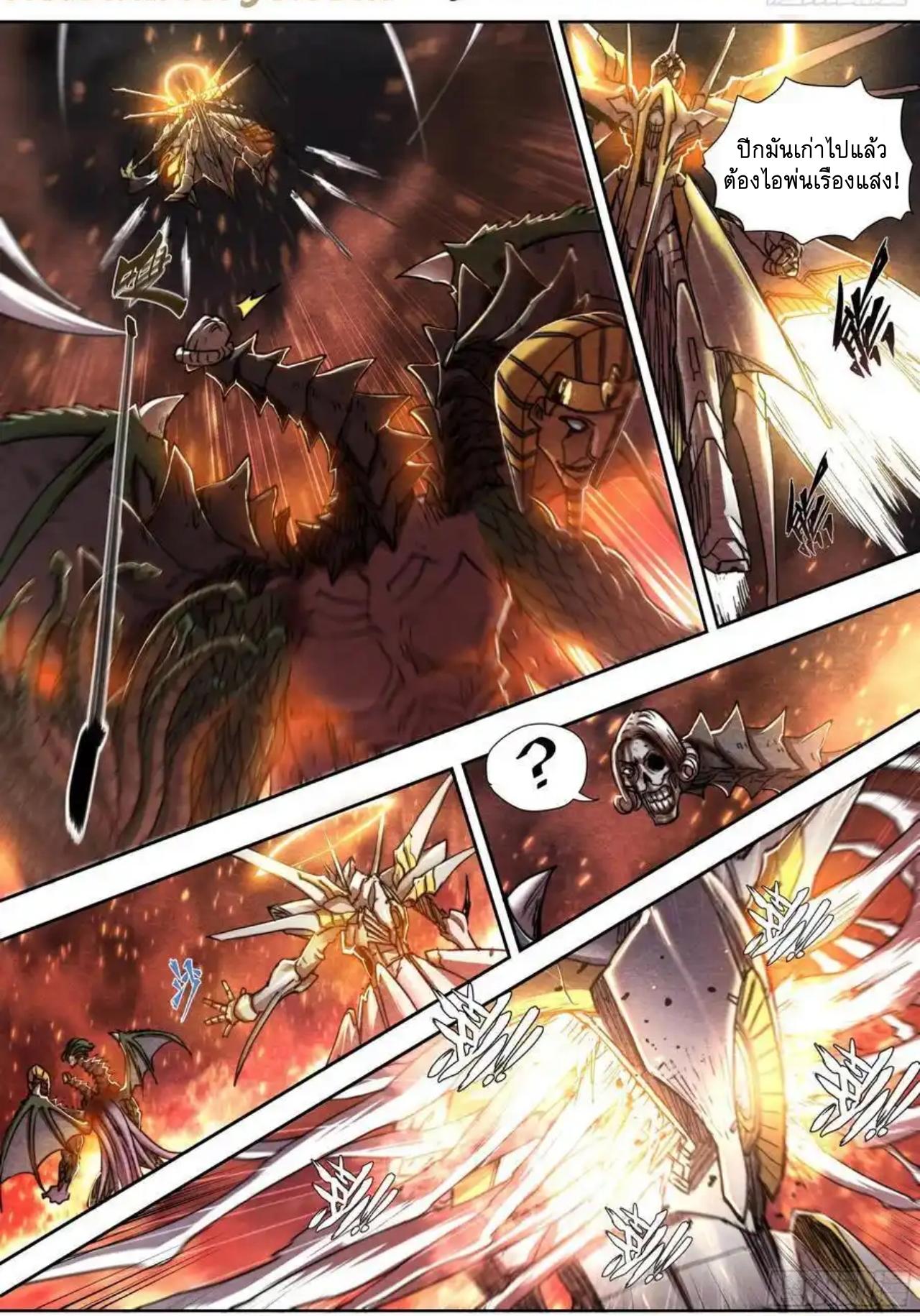Apocalypse Forecast ตอนที่ 150 หน้า 18