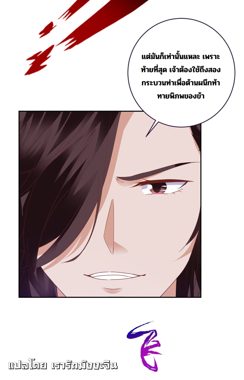 จักรพรรดิวิญญาณศักดิ์สิทธิ์ (ทันจีน) ตอนที่ 359 หน้า 6