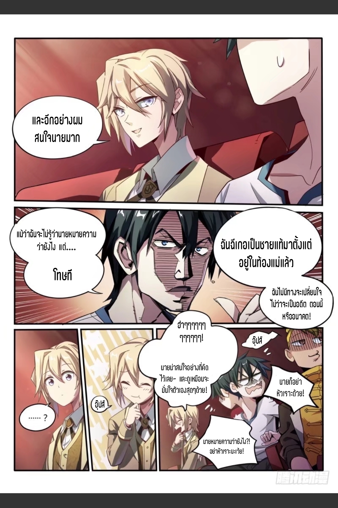 สุดยอดจ้าวจิตวิญญาณ ตอนที่ 44 หน้า 8