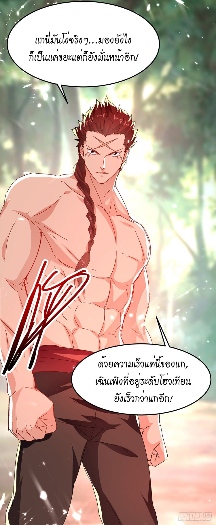 จิตวิญญาณที่ไม่มีใครเทียบเคียง ตอนที่ 68 หน้า 26