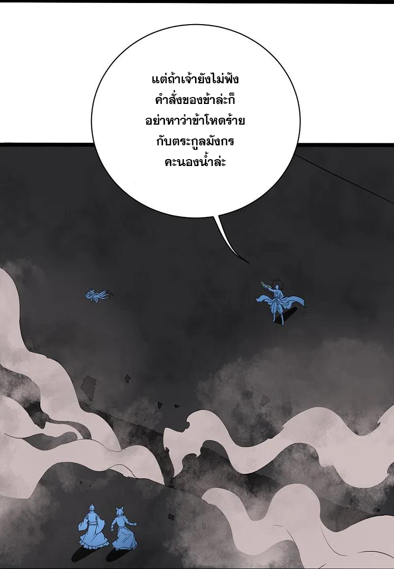 เทพอสูรสยบฟ้า ตอนที่ 258 หน้า 11