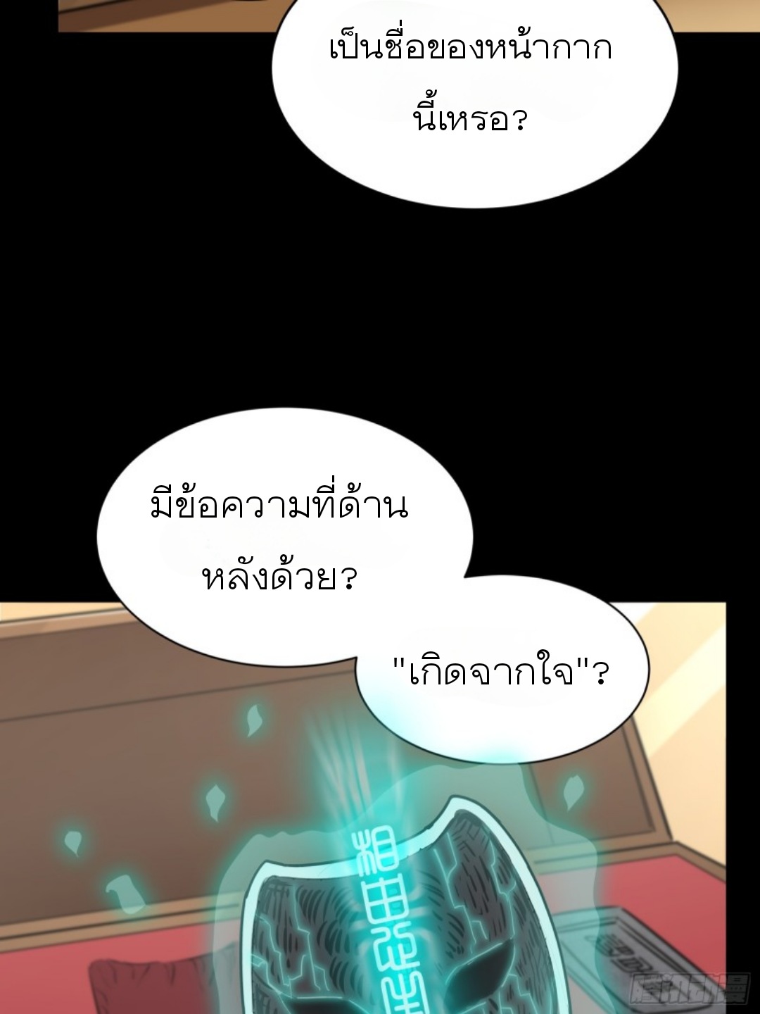 Legend of Star Genera ชนจีน ตอนที่ 90 หน้า 55