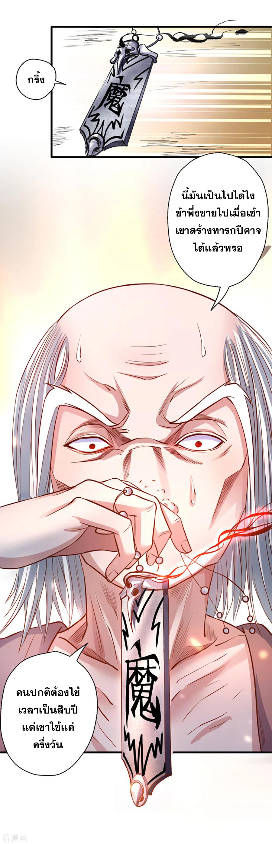 The Strongest Golden Kidney System ตอนที่ 8 หน้า 25
