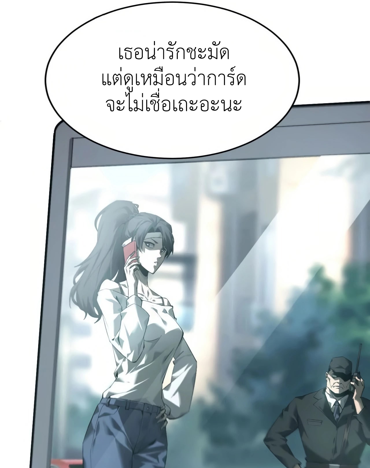 ยอดคน ณ โลกออนไลน์ ตอนที่ 7 หน้า 61
