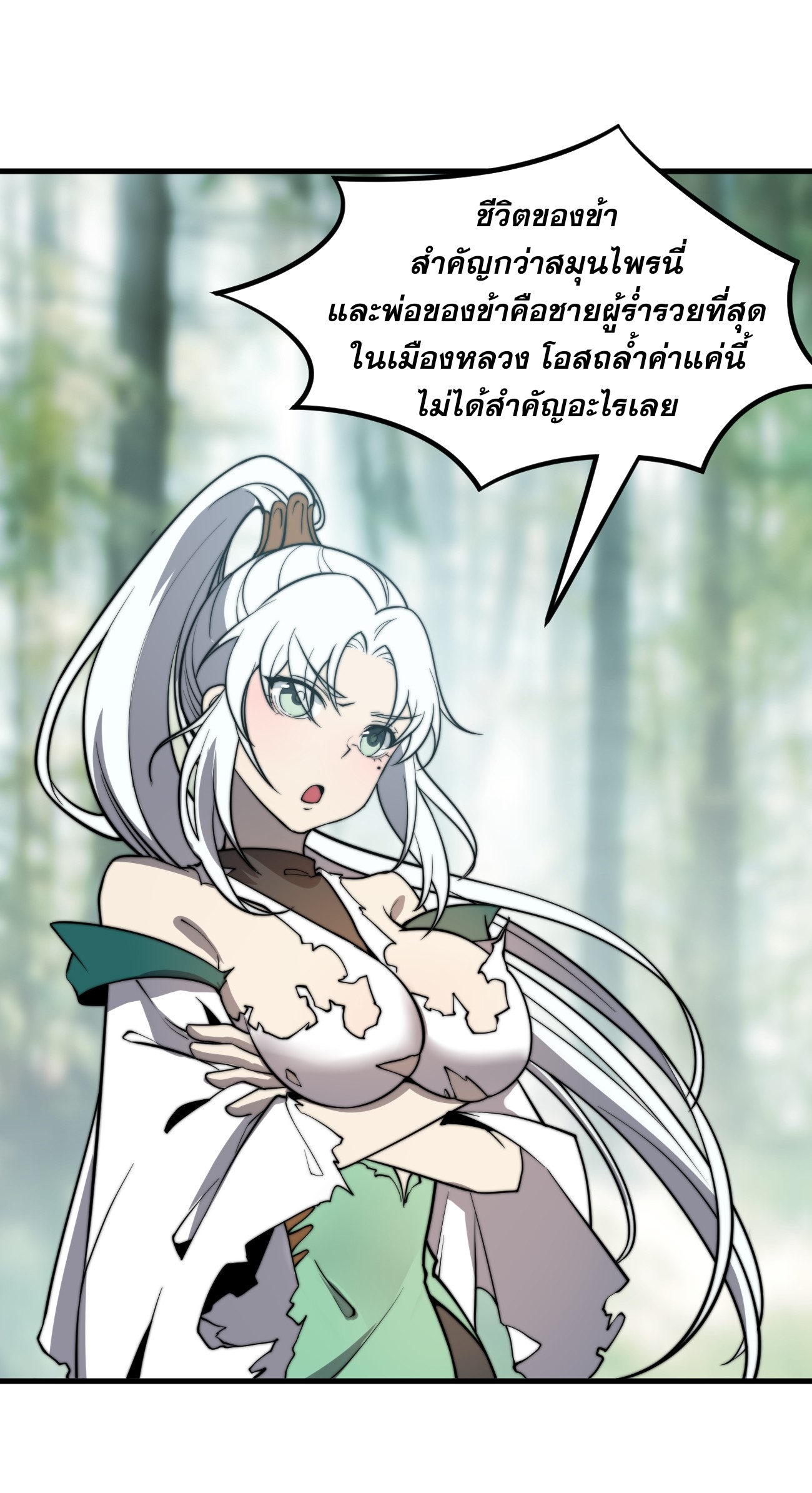 ระบบกลืนกินขั้นสุดยอด ตอนที่ 10 หน้า 7