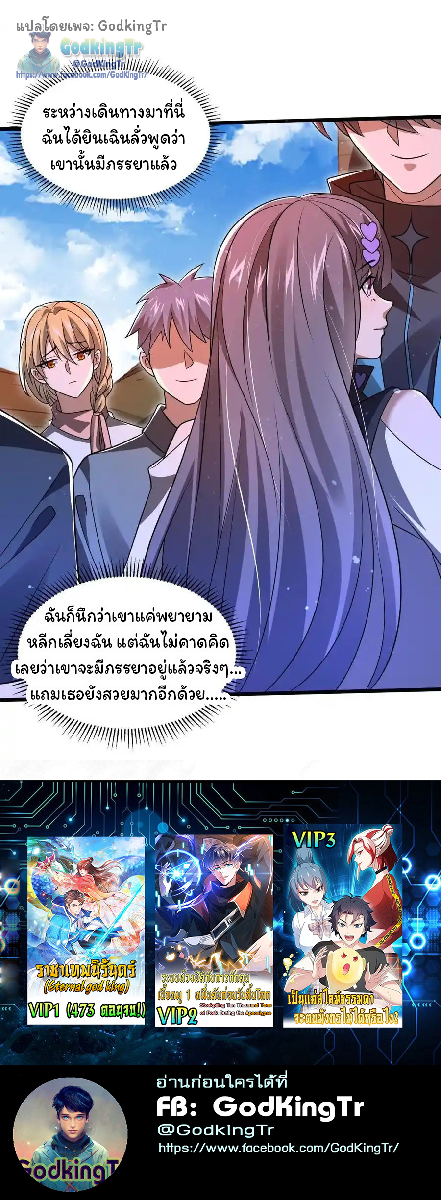 ระบบห้วงมิติกับการกักตุนเนื้อหมู 1 หมื่นตันก่อนวันสิ้นโลก ตอนที่ 126 หน้า 9