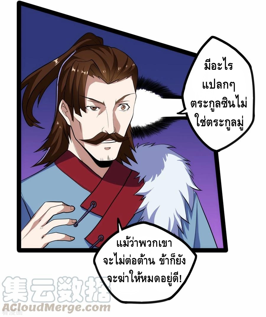 เหยียบย่ำแม่น้ำอมตะ ตอนที่ 88 หน้า 17