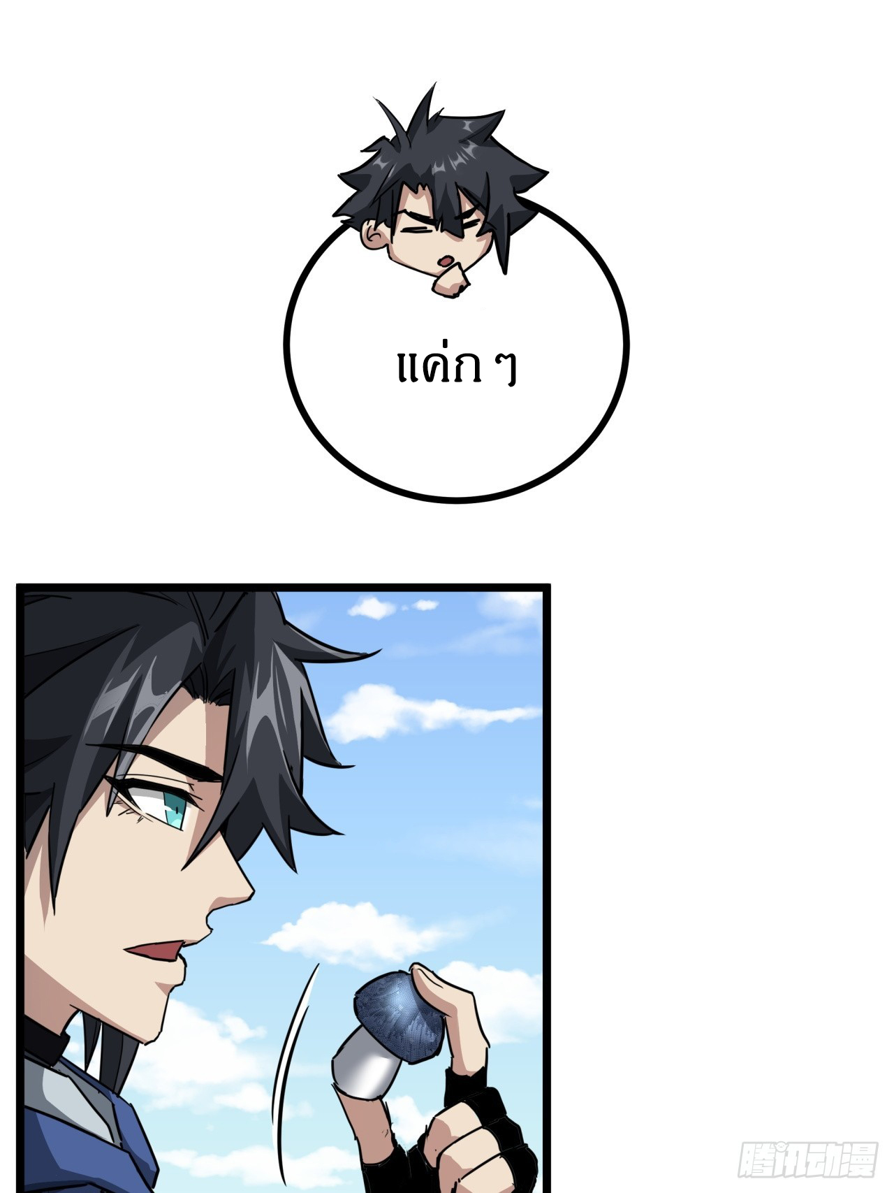 ผมโหดที่สุดในเกมนี้นะครับ ตอนที่ 12 หน้า 26