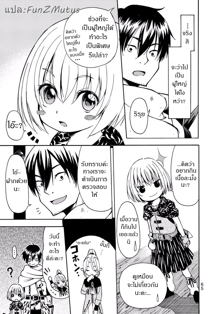 ชีวิตงั้นๆ ของนักผจญภัยโสดซิงวัย 29 ปี (29-sai Dokushin Chuuken Boukensha no Nichijou) ตอนที่ 2 หน้า 9