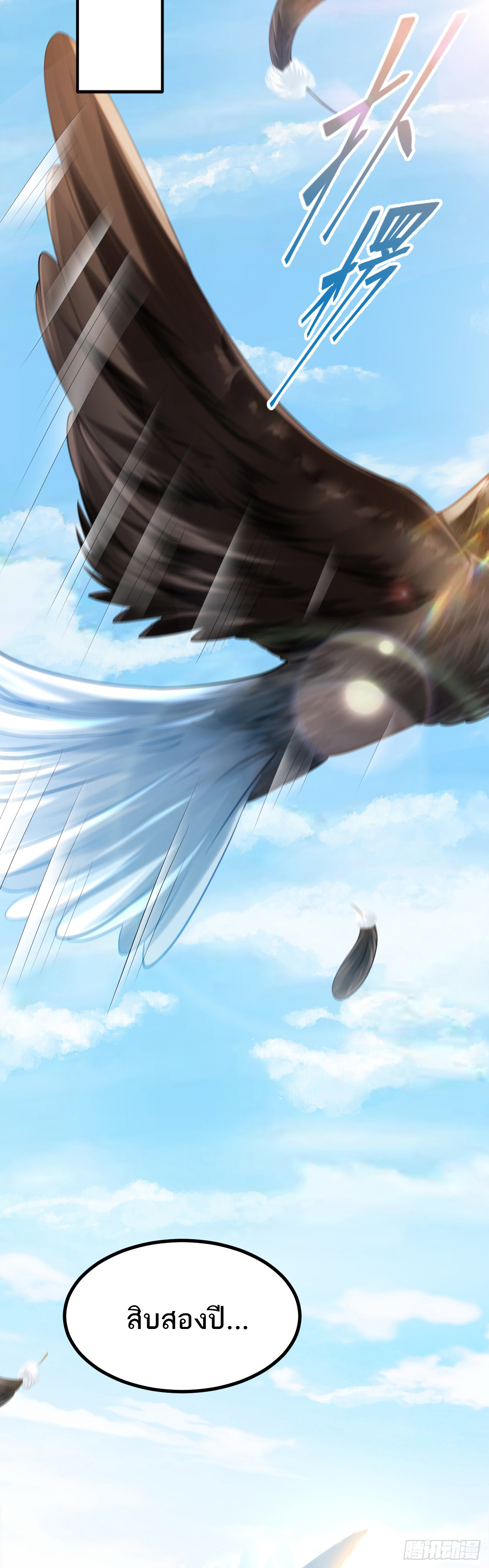 เส้นทางอมตะมันจริงจังไปแล้วมั้ง ตอนที่ 1 หน้า 5