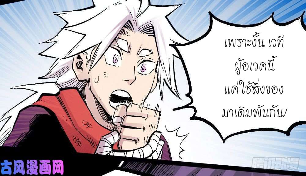 The doctor's Supremacy ตอนที่ 21 หน้า 31