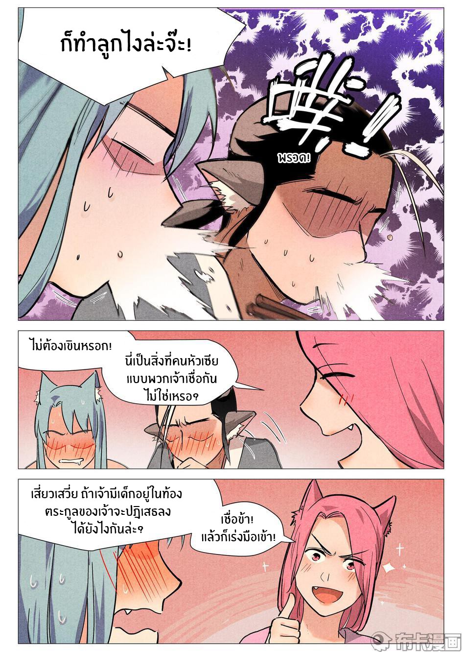 Song of Taoists and Fairies ตอนที่ 45 หน้า 12