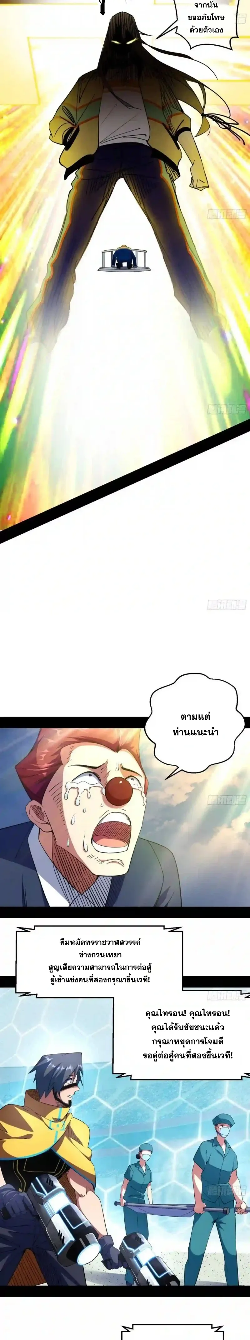 I'm an Evil God ข้าคือจักรพรรดิปีศาจ ตอนที่ 160 หน้า 15