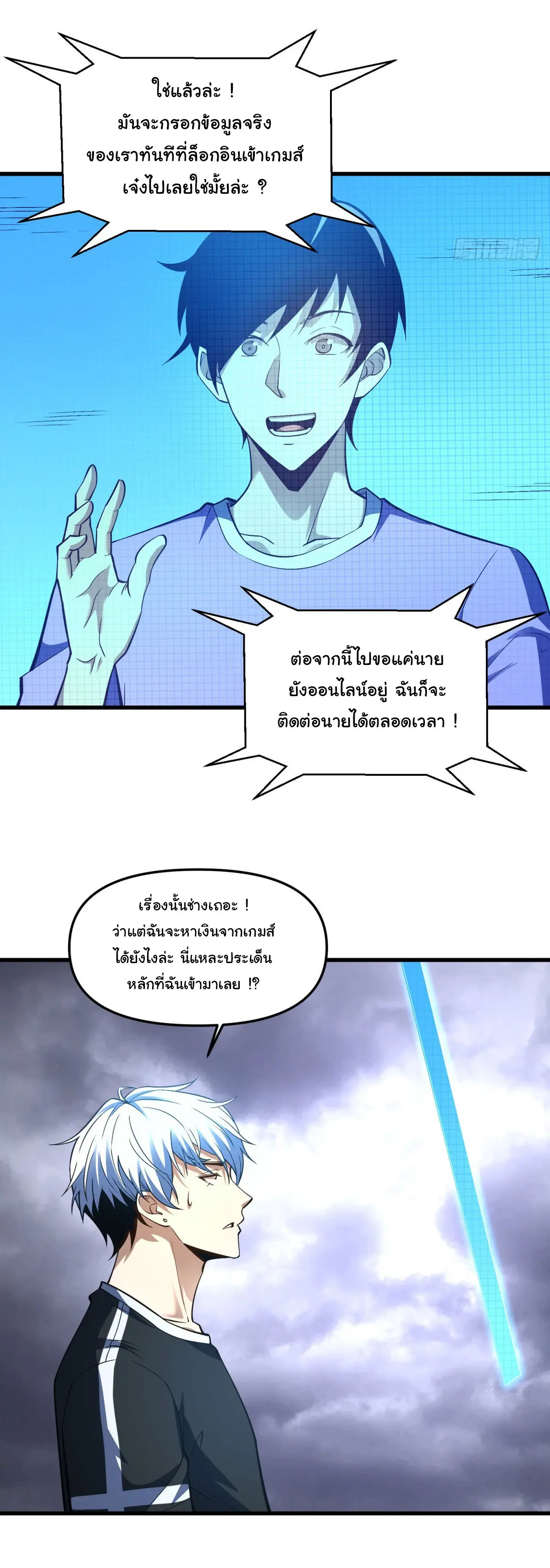 เปลี่ยนชะตาราชาโลกเสมือน ( The King of Reality ) ตอนที่ 6 หน้า 11