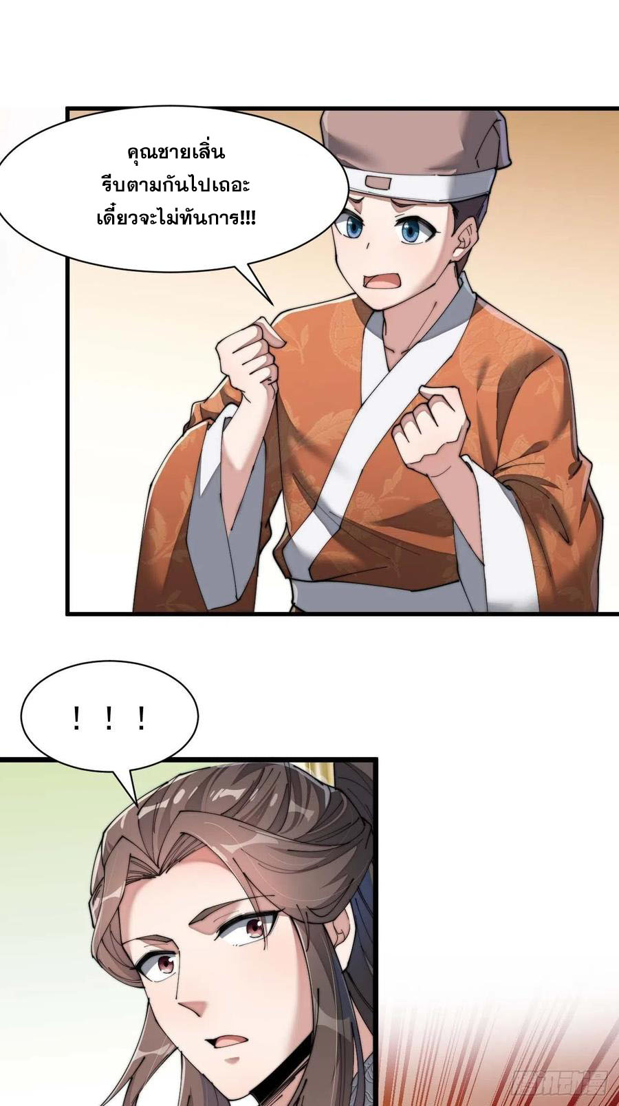บุรุษที่มีโชค คงไม่ใช่ข้าแล้วแหละ ตอนที่ 5 หน้า 53