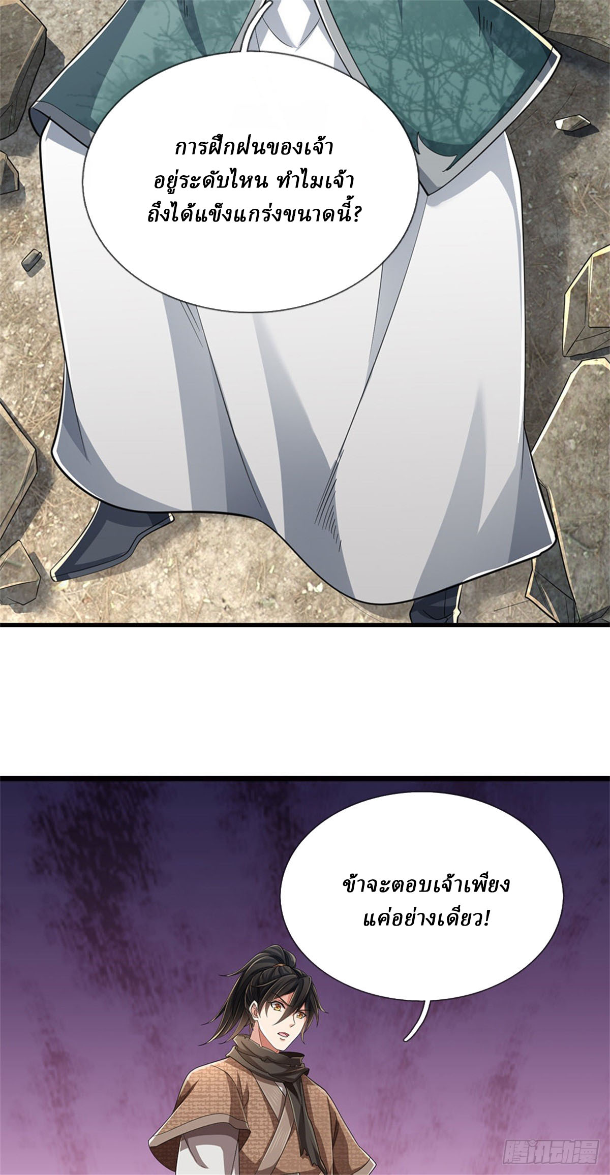 I Am Invincible in the Fantasy World of the Apocalypse ตอนที่ 34 หน้า 15