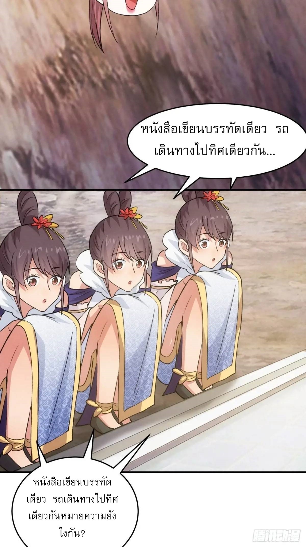 ข้าจะกำหนดชะตาตัวเอง ทันจีน ตอนที่ 217 หน้า 26