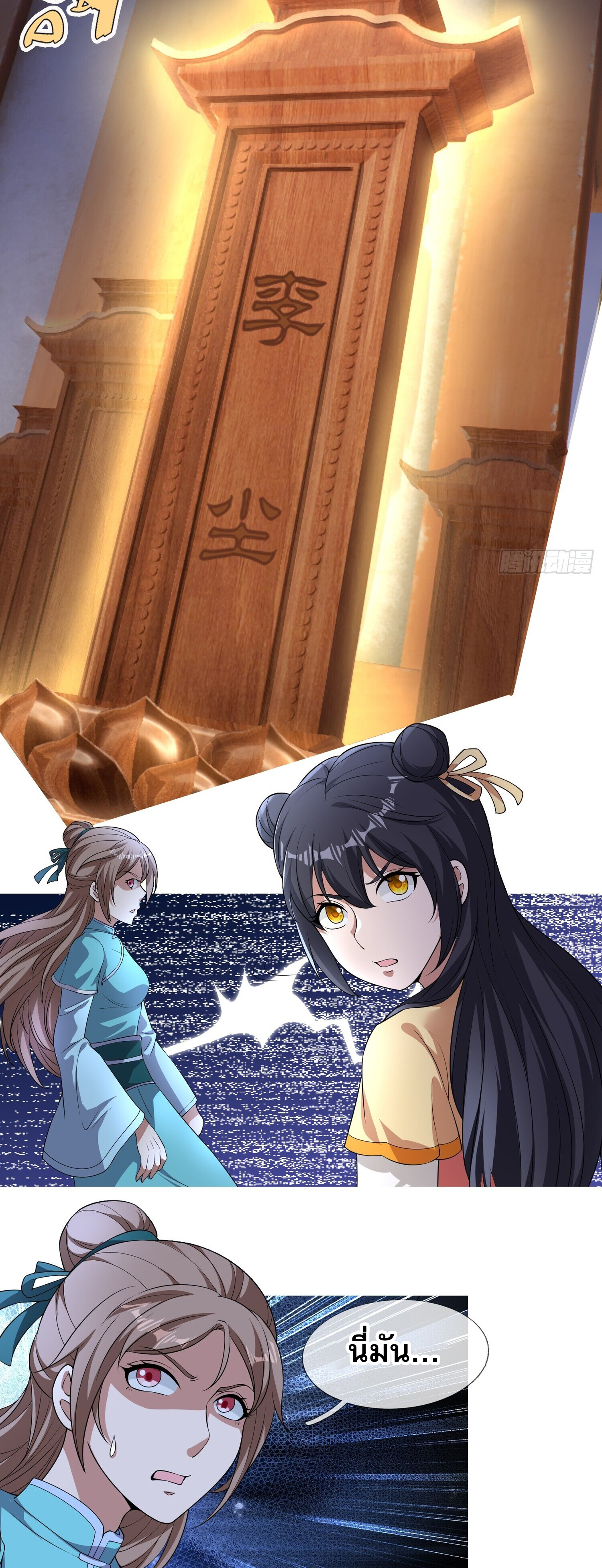 หวนคืนจากหุบเหว ข้าคือภัยพิบัติสวรรค์ ตอนที่ 4 หน้า 10